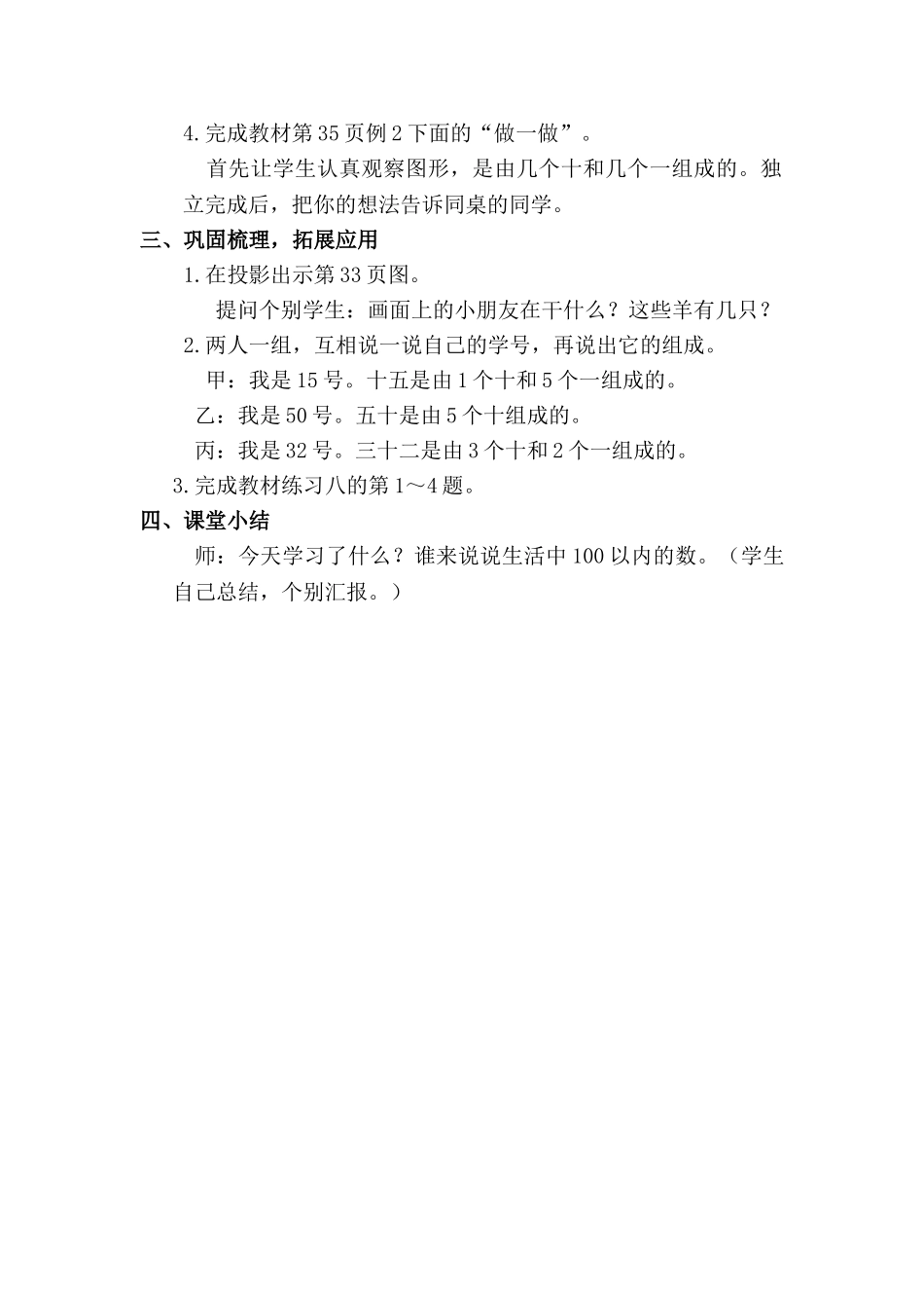小学数学人教2011课标版一年级数数、数的组成第一课时_第3页