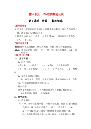 小学数学人教2011课标版一年级数数、数的组成第一课时