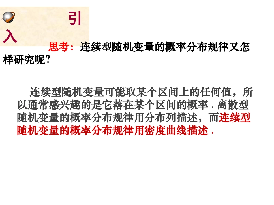 8.3正态分布曲线_第2页
