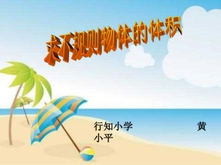 四长方体(二)(通用)