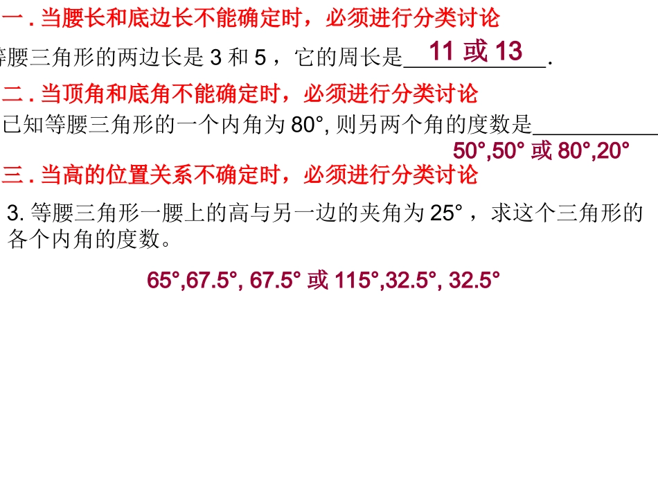 等腰三角形分类讨论_第2页