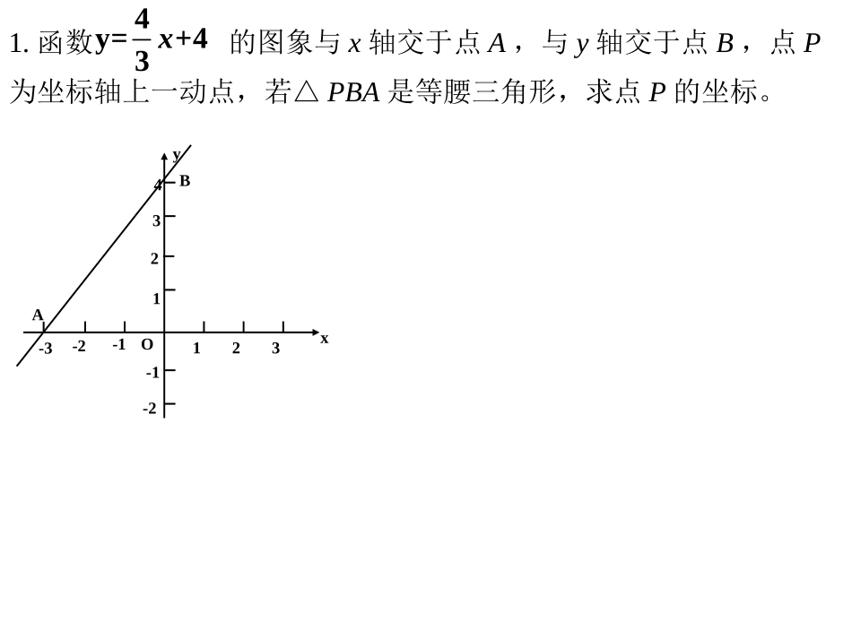 等腰三角形分类讨论_第3页