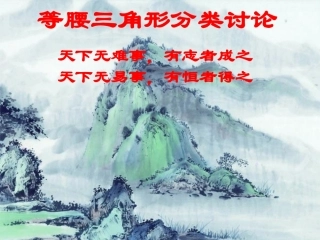 等腰三角形分类讨论