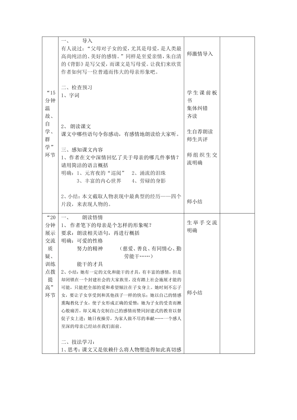 我的母亲-(2)_第2页