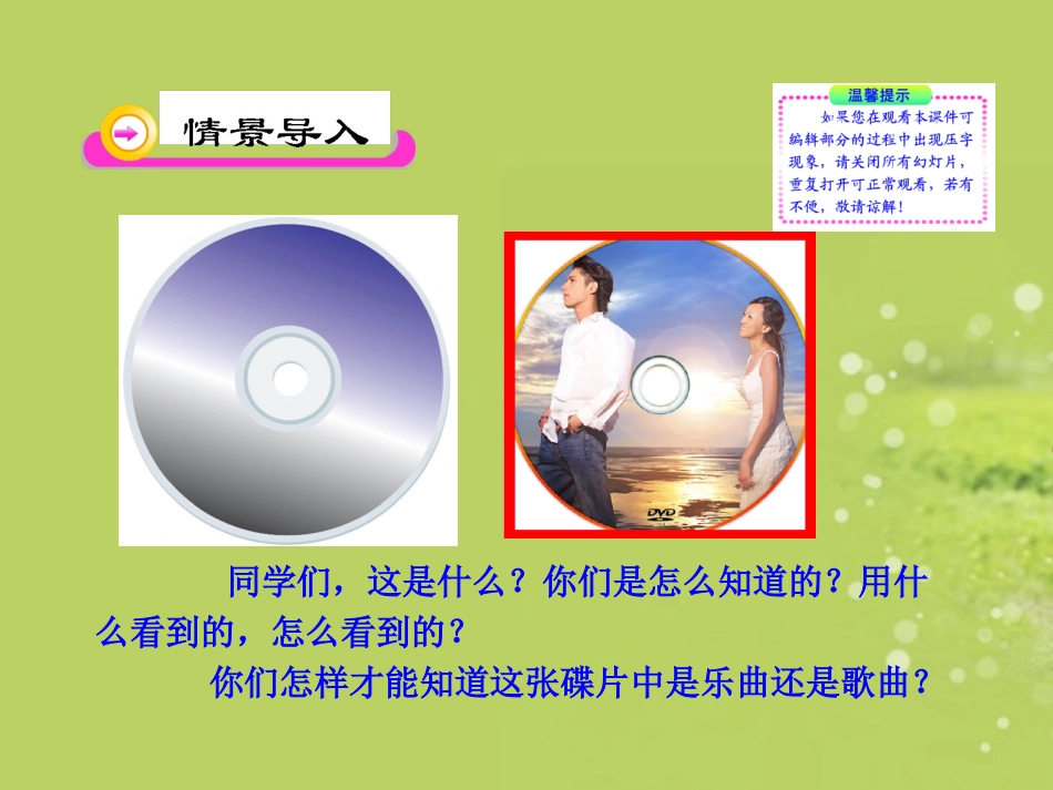 七年级生物下册-第12章-第2节-感受器和感觉器官(二)课件-北师大版_第2页