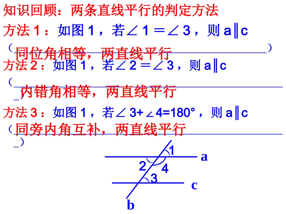 平行线的判定.2.2-平行线的判定(2)_第2页