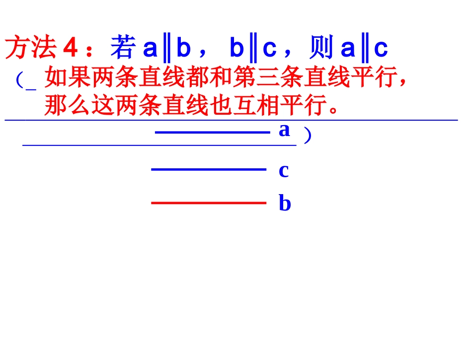 平行线的判定.2.2-平行线的判定(2)_第3页