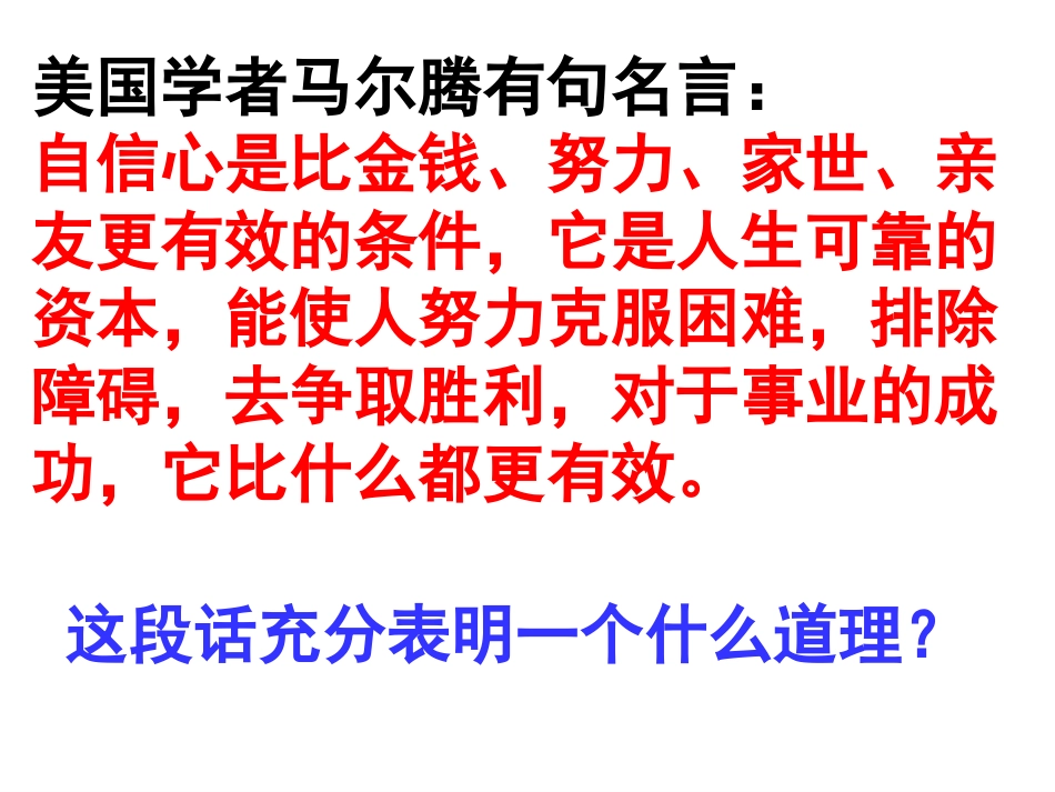 成功需自信-1_第3页