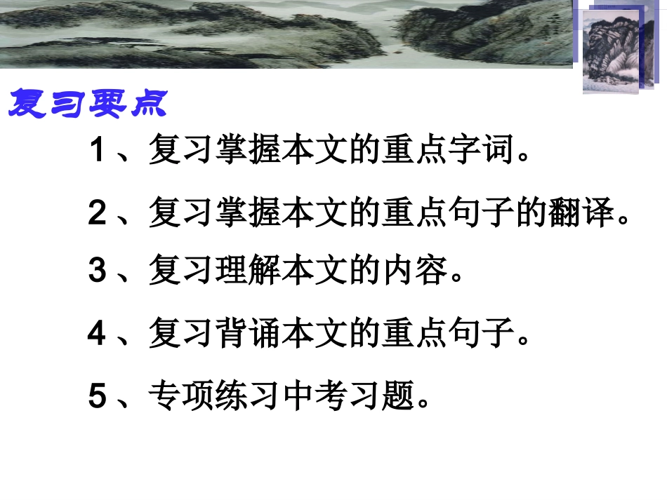 七上文言文复习《三峡》_第2页