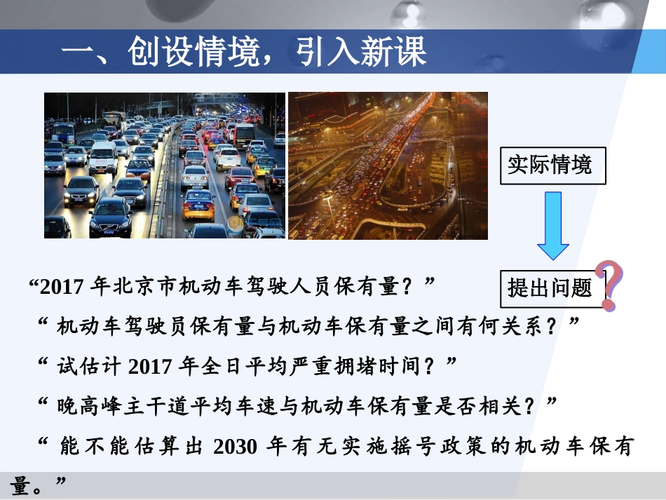 信息技术应用收集数据并建立函数模型_第2页