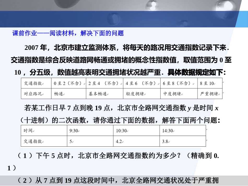 信息技术应用收集数据并建立函数模型_第3页