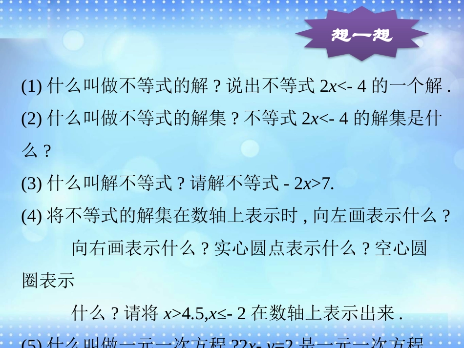 一元一次不等式及解法-(3)_第2页