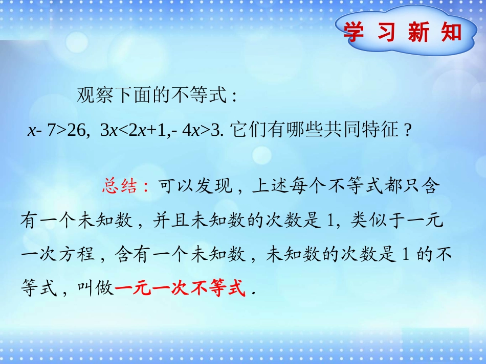 一元一次不等式及解法-(3)_第3页
