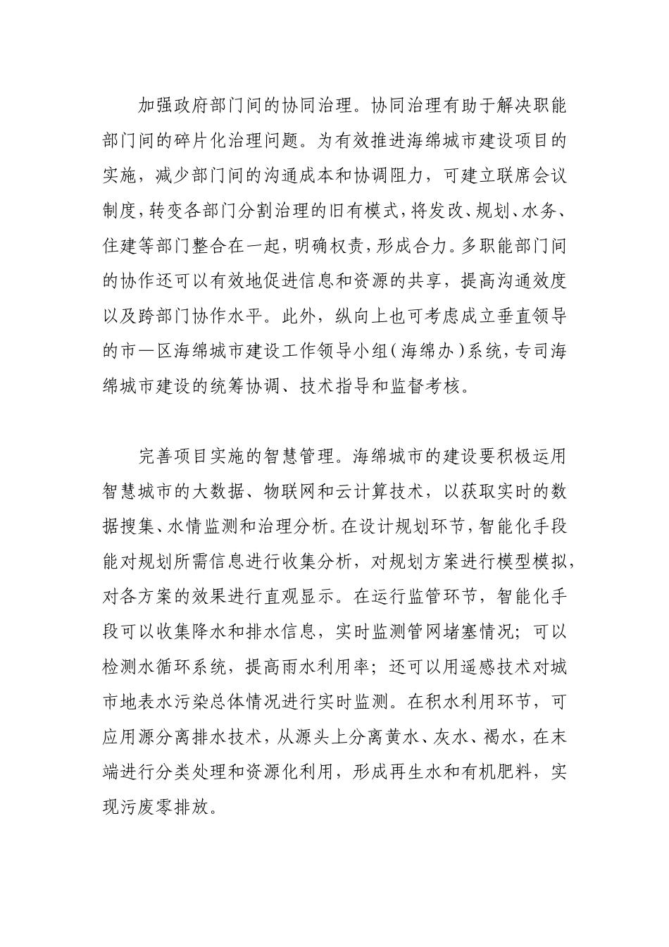 走向智慧化海绵城市的发展建议_第2页
