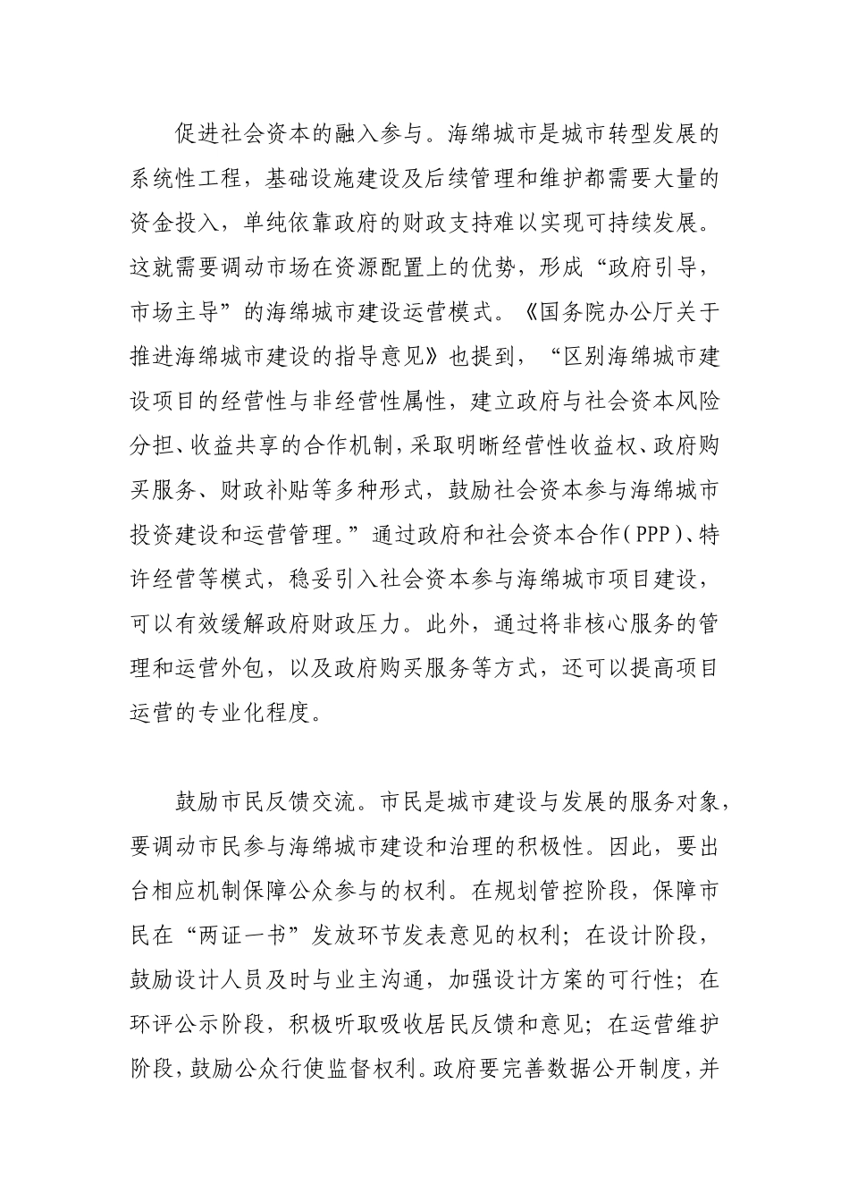 走向智慧化海绵城市的发展建议_第3页