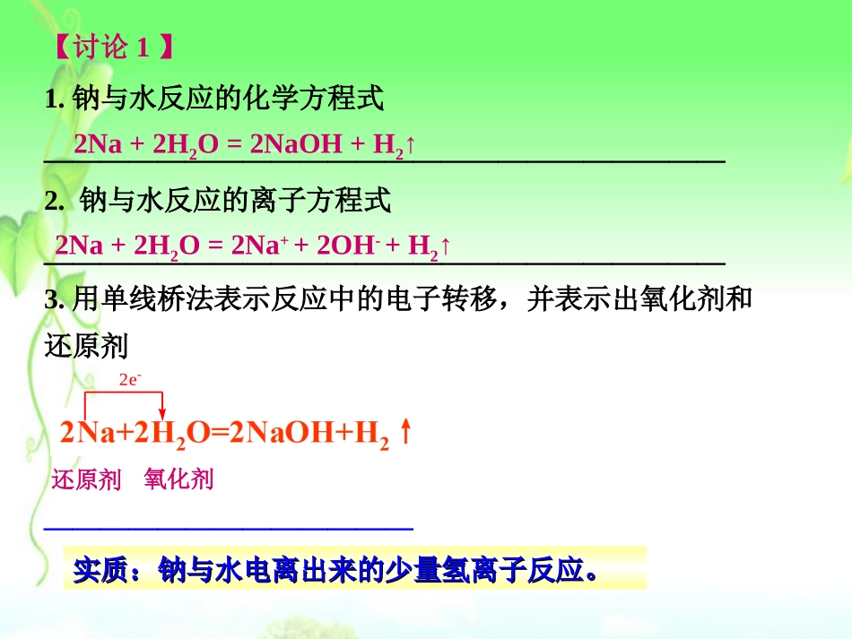 四川省大英县育才中学高一化学《金属的化学性质》课件2-新人教版_第3页