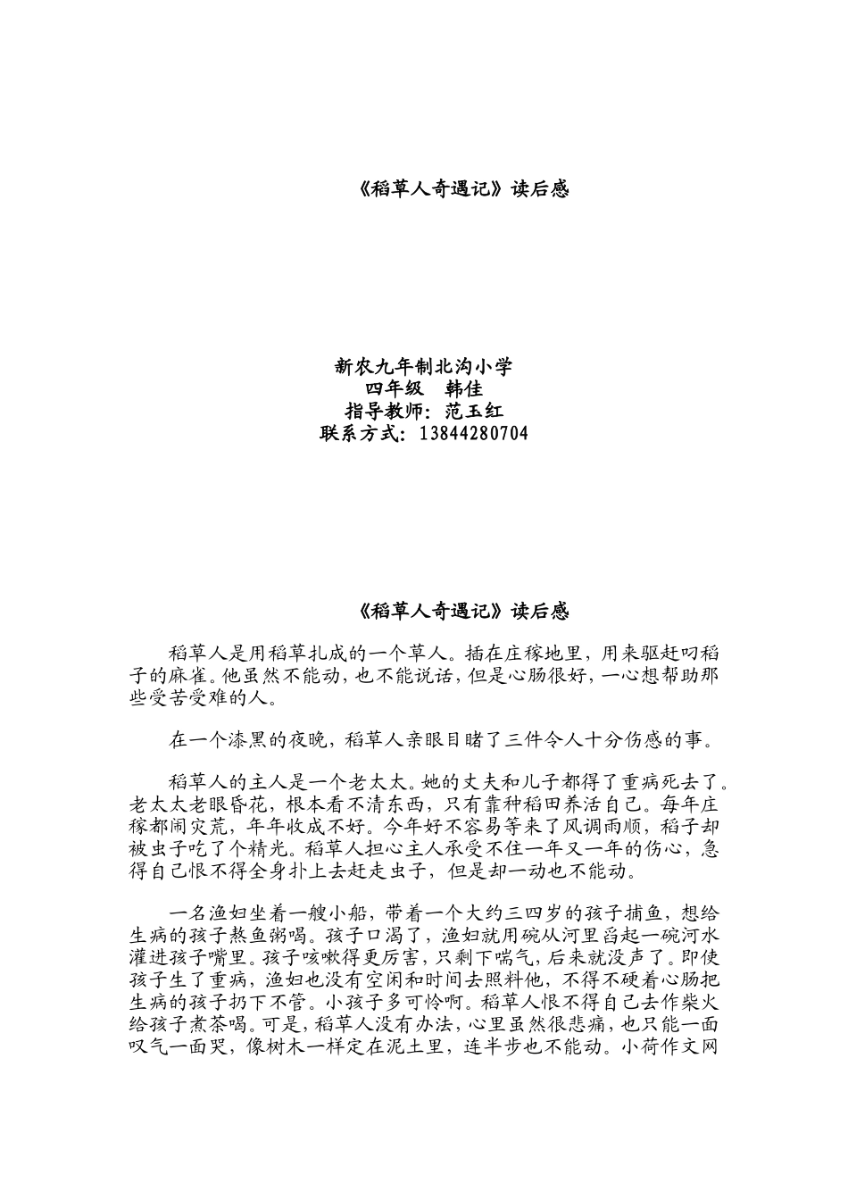 稻草人奇遇记韩佳_第1页