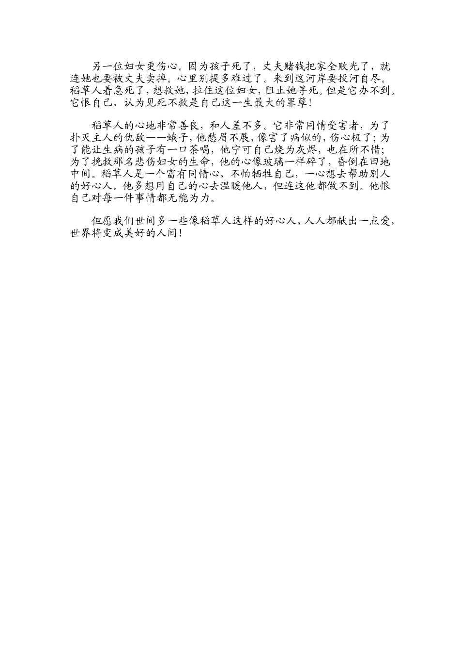 稻草人奇遇记韩佳_第2页