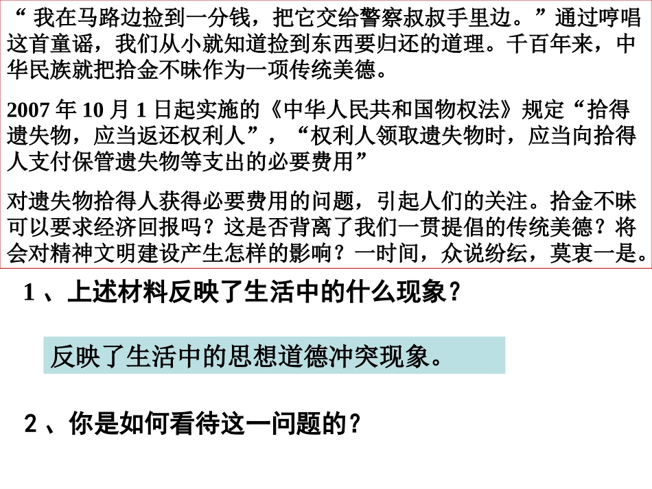 4.10-2思想道德素质和科学文化修养_第1页