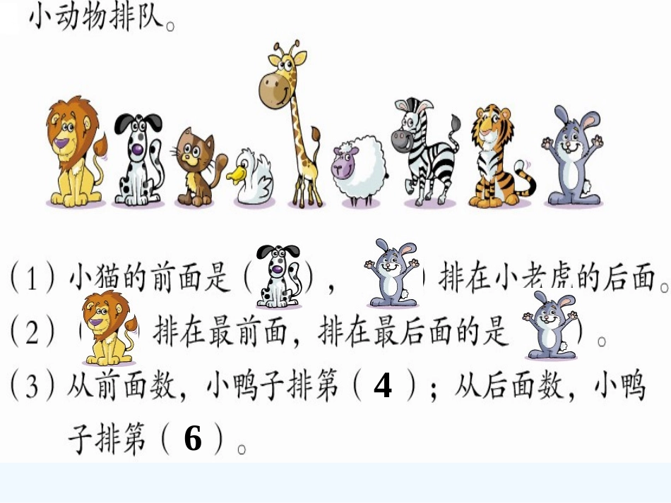 小学数学人教2011课标版一年级前后左右_第2页