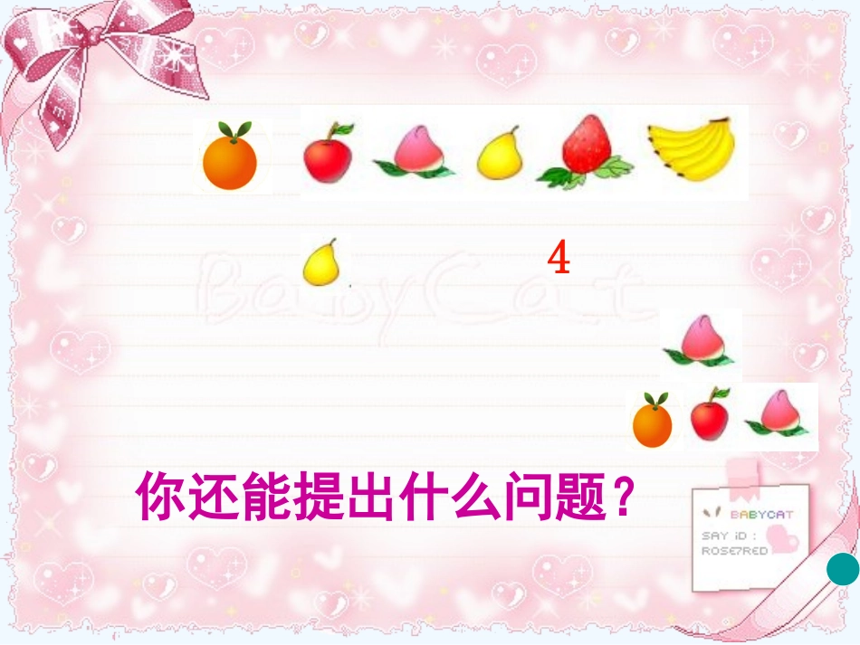 小学数学人教2011课标版一年级前后左右_第3页