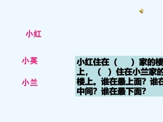 小学数学人教2011课标版一年级前后左右