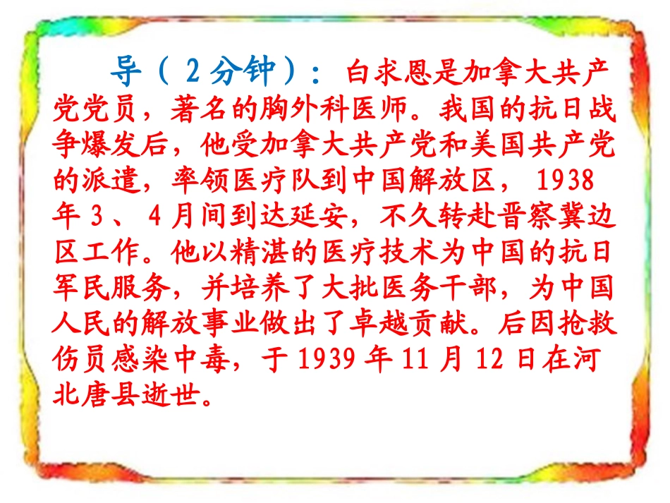 27手术台就是阵地_第2页