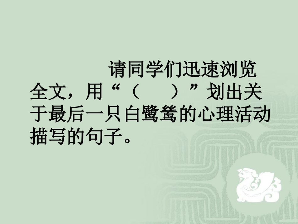 最后一只白鹭鸶_第2页