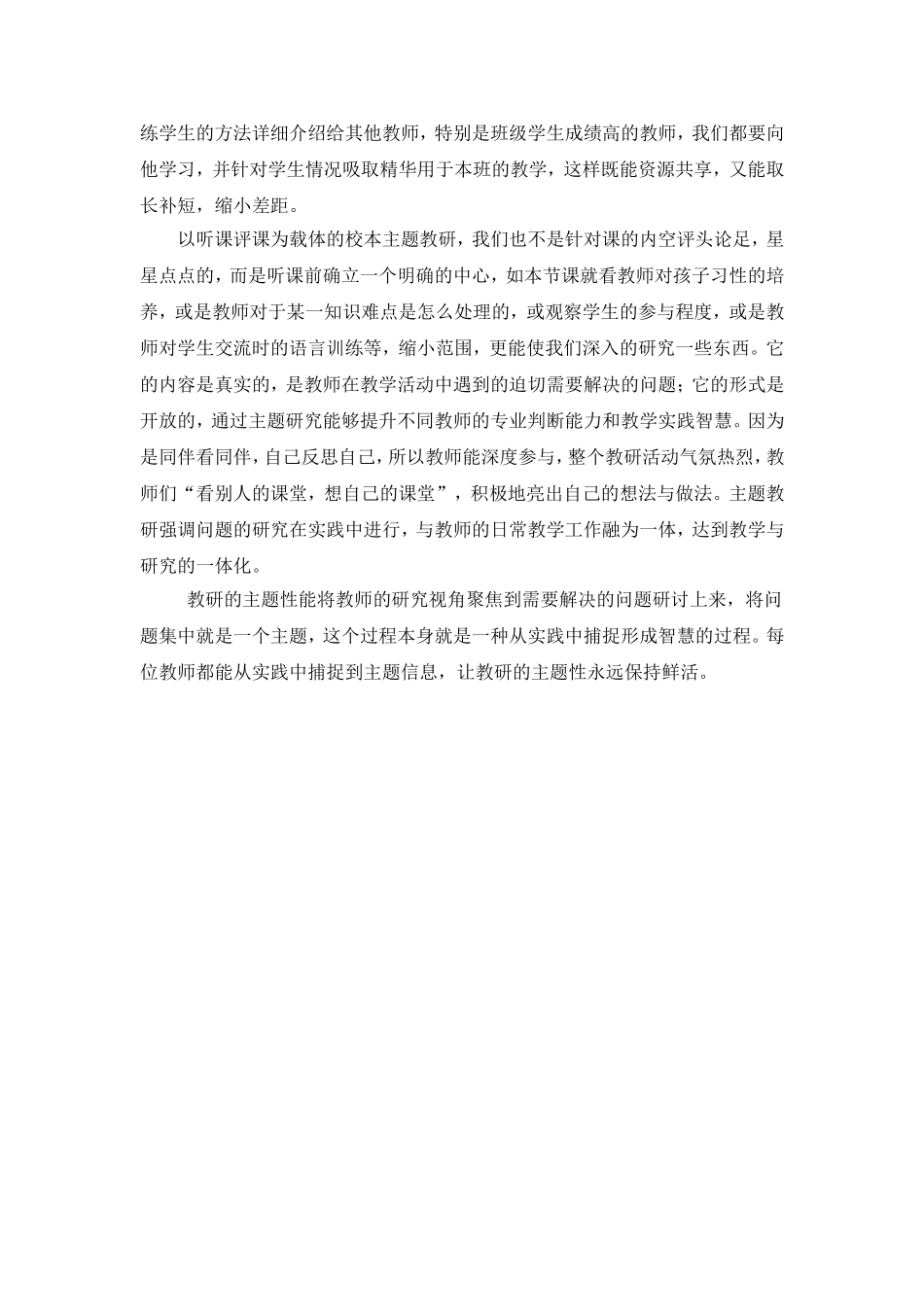 对教研活动的认识_第2页