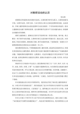 对教研活动的认识