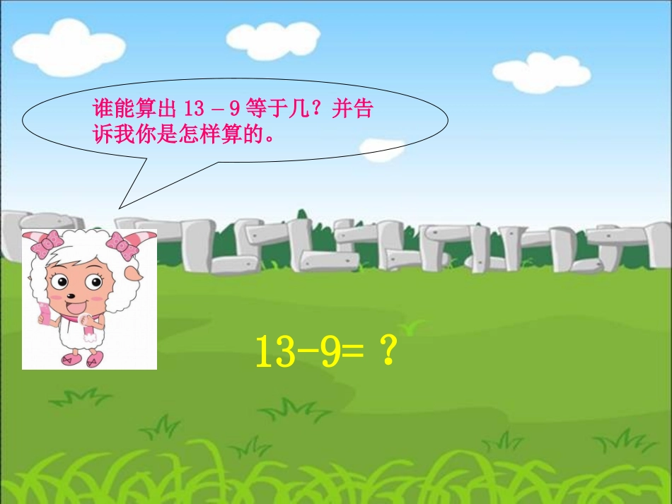 小学数学人教2011课标版一年级十几减5.4.3.2-(3)_第2页