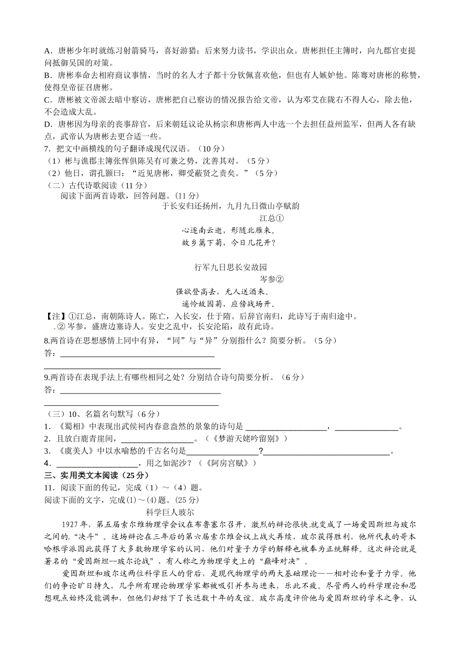 哈尔滨六中2014-2015年高二语文上学期期末试题及答案_第3页