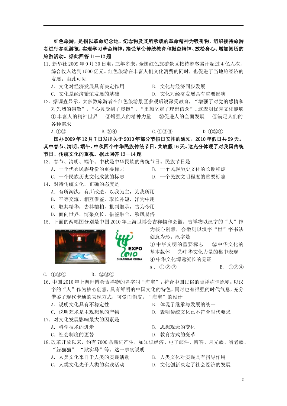 安徽省泗县2011―2012学年高二政治上学期期末测试新人教版_第2页