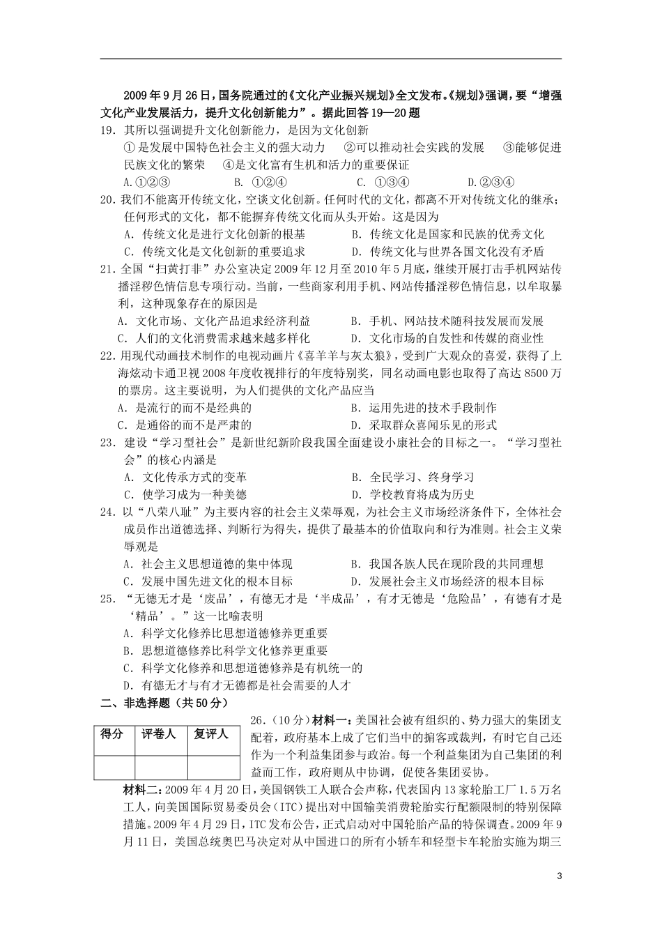 安徽省泗县2011―2012学年高二政治上学期期末测试新人教版_第3页