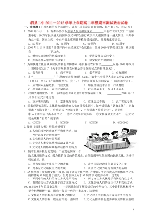 安徽省泗县2011―2012学年高二政治上学期期末测试新人教版