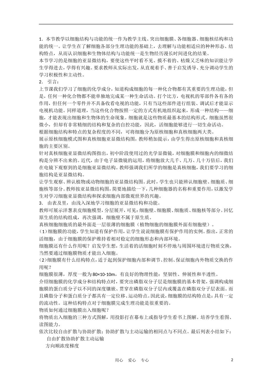 高中生物《细胞的结构和功能》同步练习7-中图版必修1_第2页