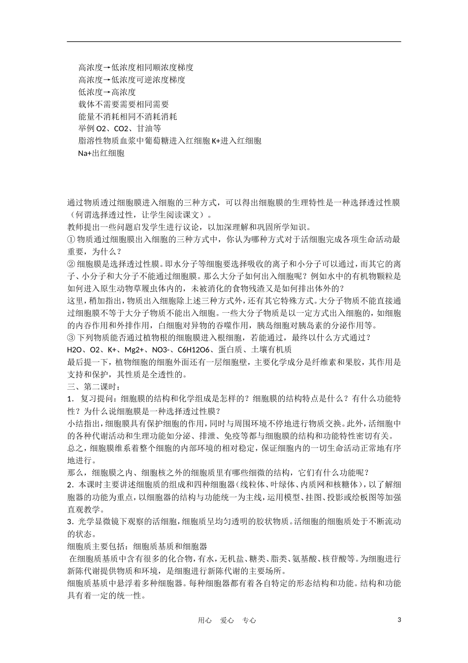 高中生物《细胞的结构和功能》同步练习7-中图版必修1_第3页