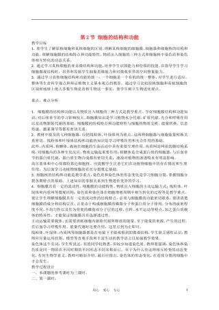 高中生物《细胞的结构和功能》同步练习7-中图版必修1