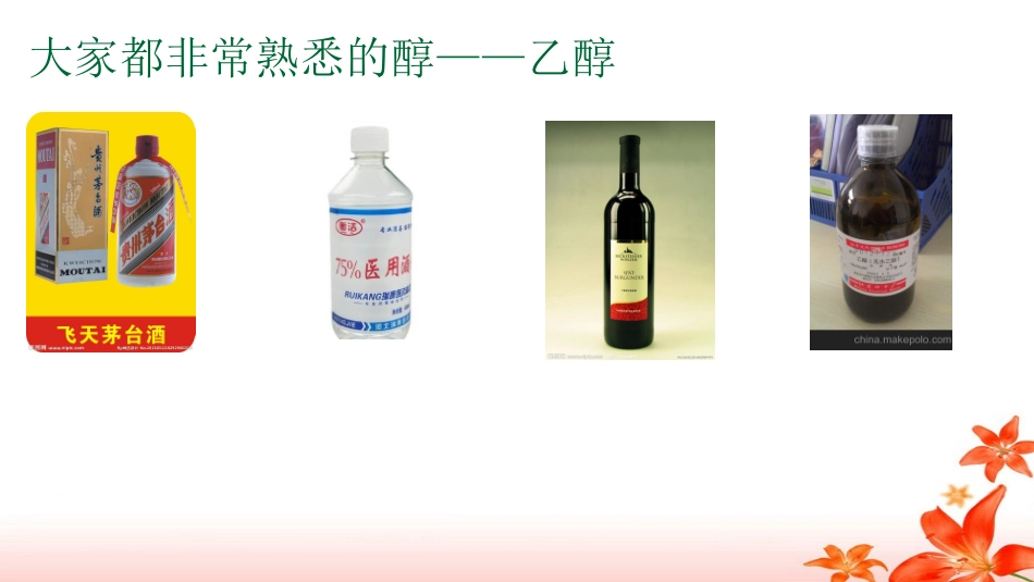 酒中精华──乙醇-(2)_第2页