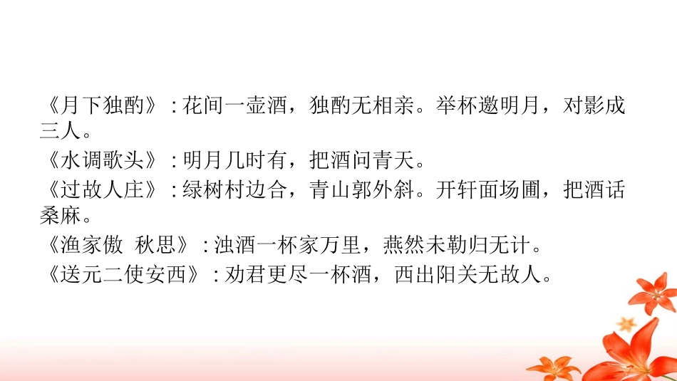 酒中精华──乙醇-(2)_第3页