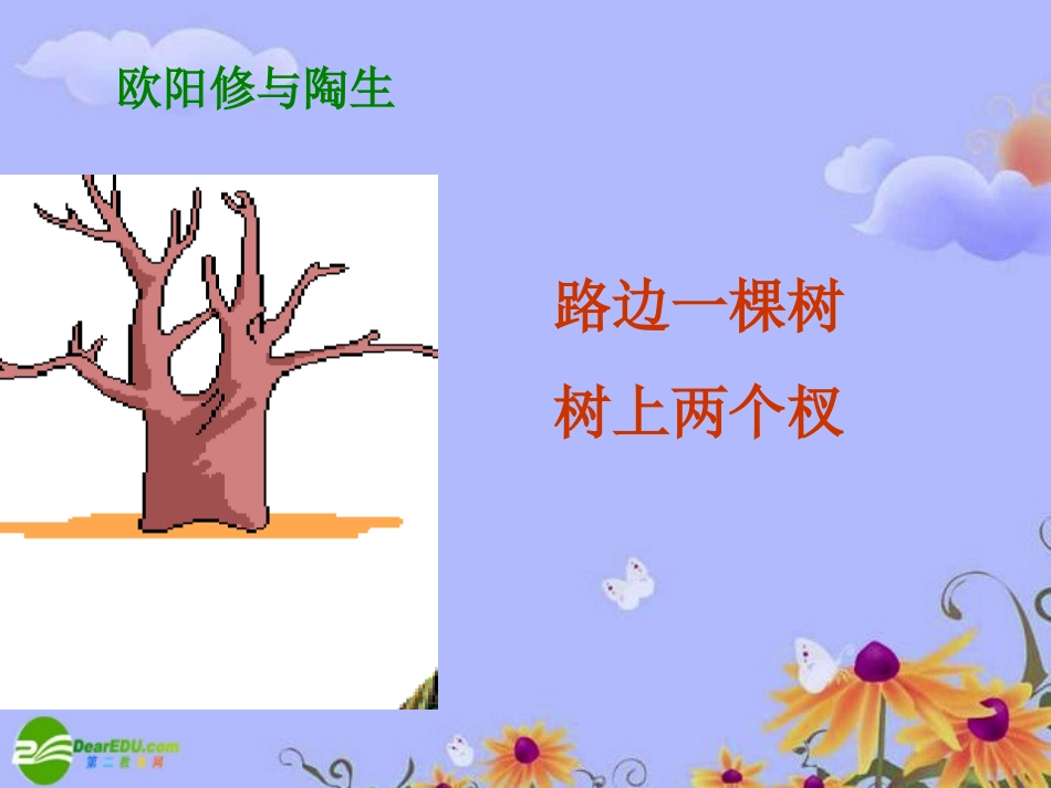 七年级语文上册-《卖油翁》课件1-鲁教版_第2页