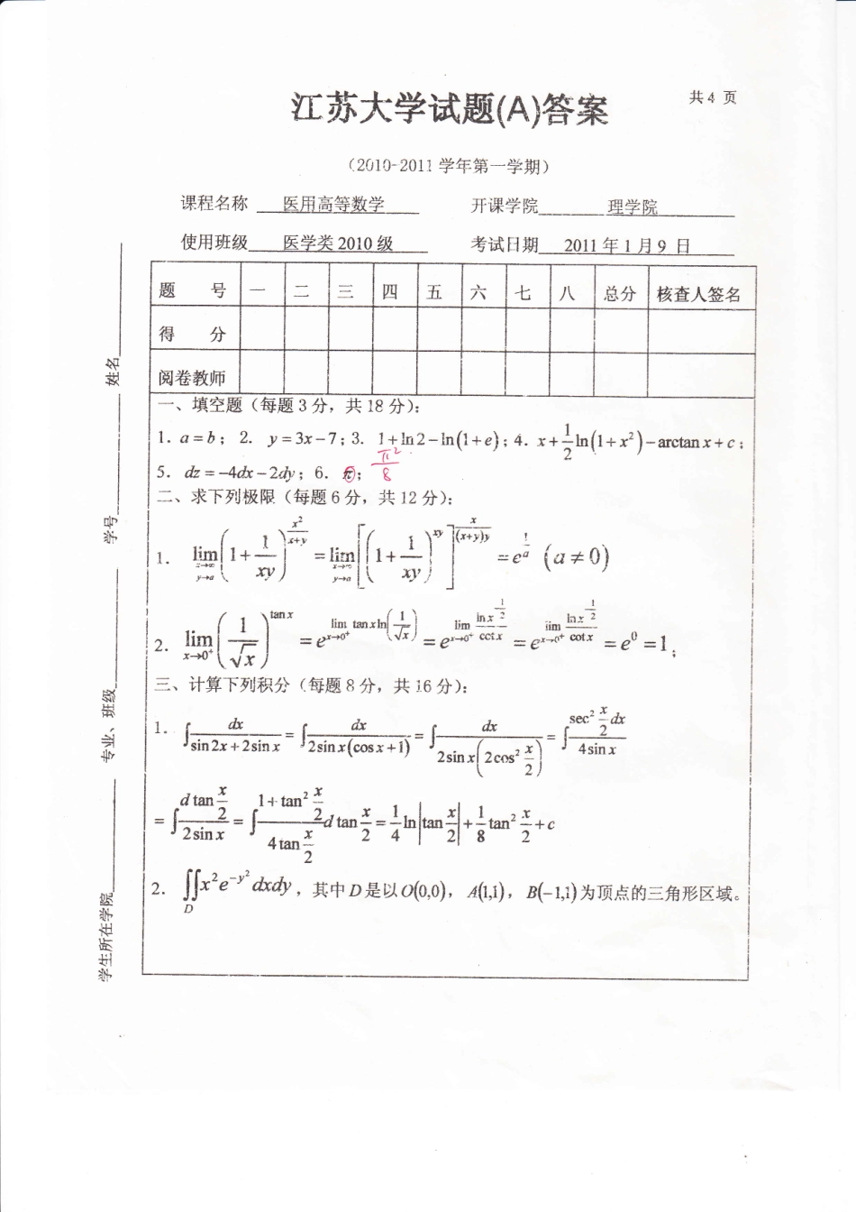 医用高数10A答案1_第1页