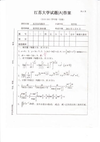 医用高数10A答案1