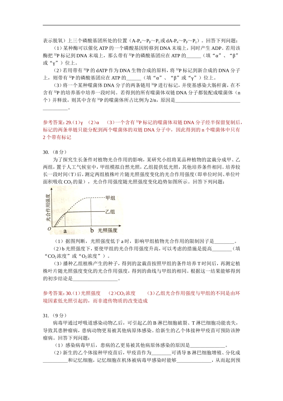 2016全国乙(I)卷理综生物试题及答案_第2页