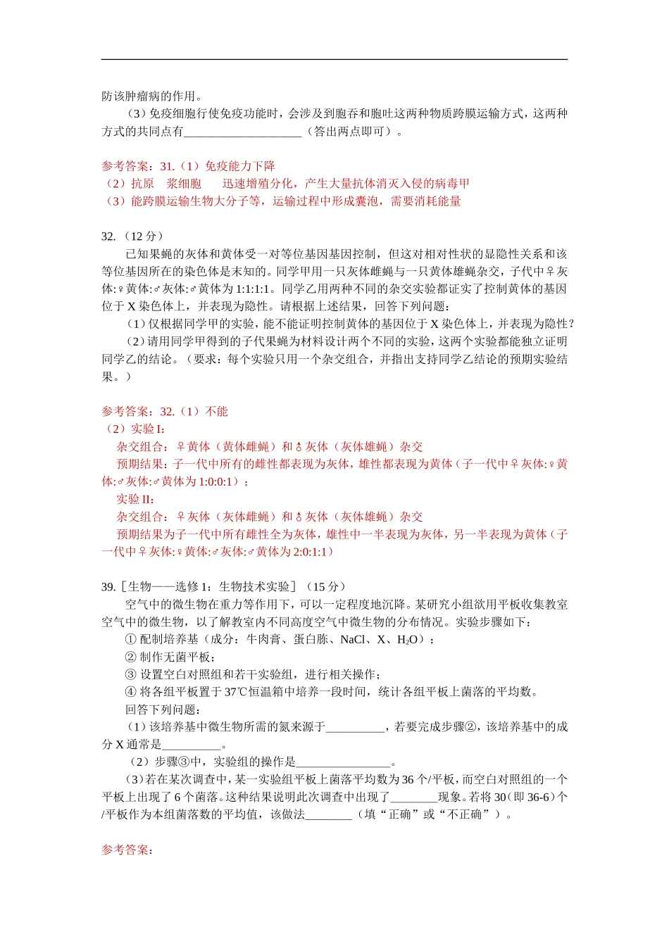 2016全国乙(I)卷理综生物试题及答案_第3页