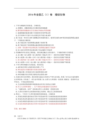 2016全国乙(I)卷理综生物试题及答案
