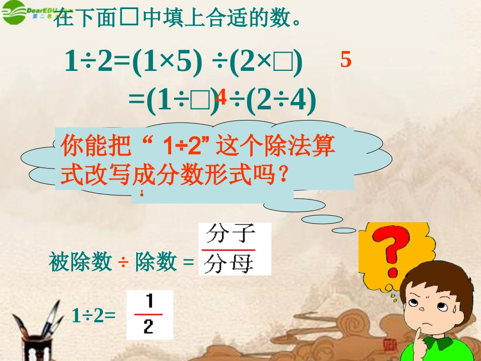 五年级数学上册-分数的基本性质课件-北师大版_第1页