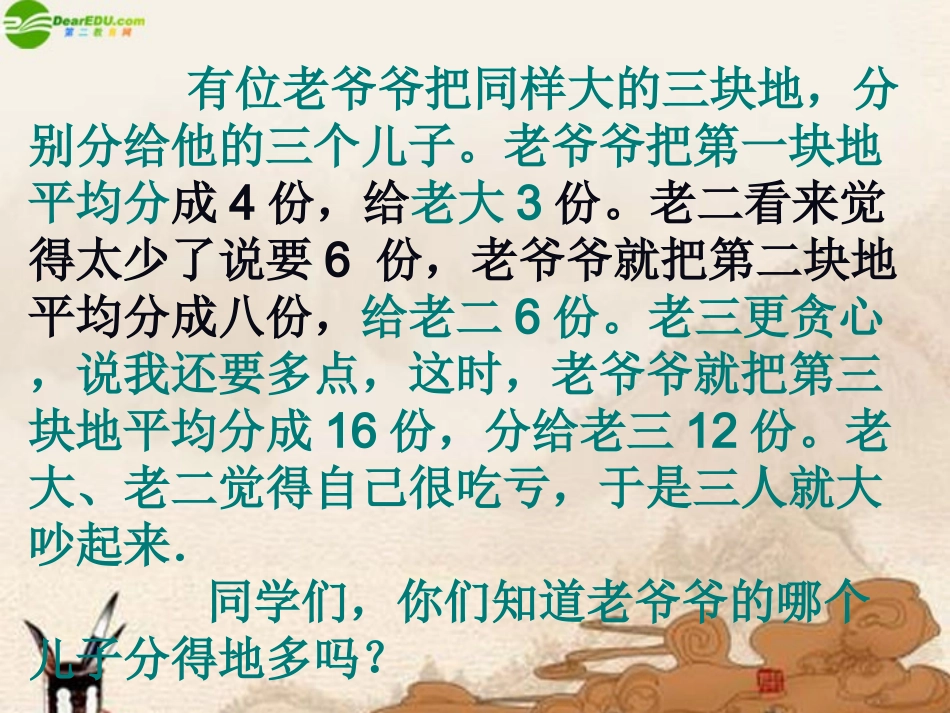 五年级数学上册-分数的基本性质课件-北师大版_第2页