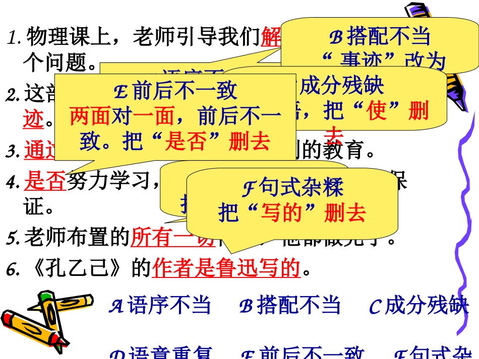 修改病句专题复习_第3页