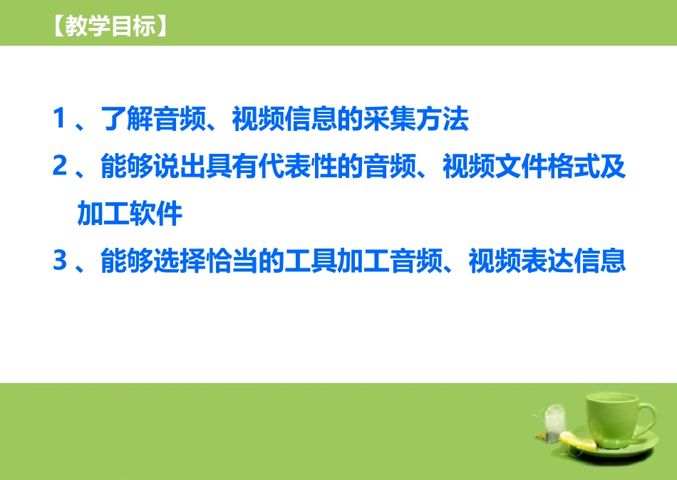 5.1.1音频信息的采集_第3页